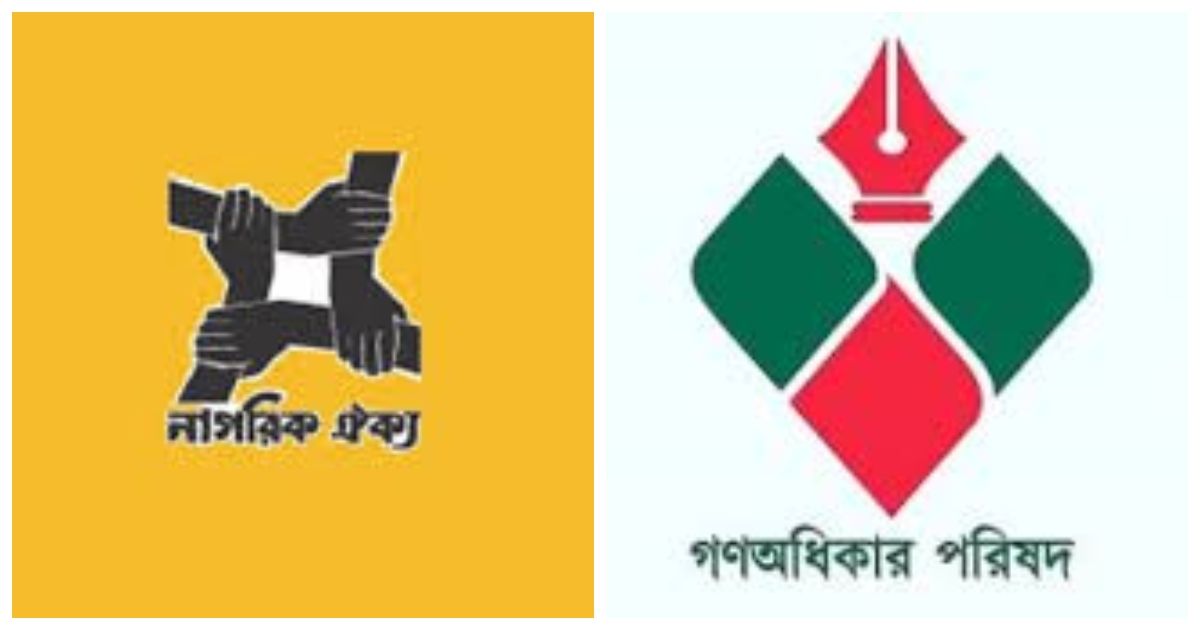 গণ অধিকার পরিষদ