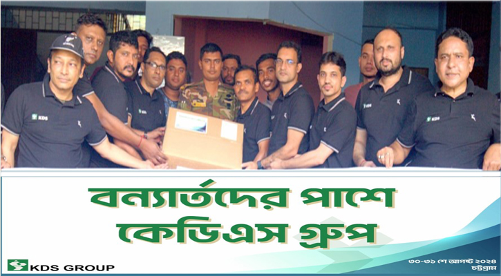 কেডিএস গ্রুপ